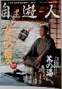 自遊人 2005-5