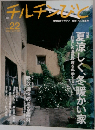 チルチンびと　2002　8