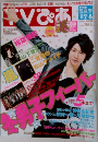 TVぴあ　2011.2