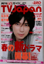 TVJapan　5月号