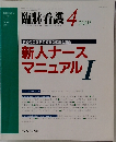 臨牀看護4　2001