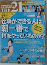 THE 21 仕事ができる人は朝一番で何をやっているのか?