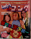 Lady's 週刊ゴング 2/7 増刊 1997