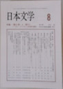 日本文学 8