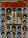サッカー 2005.3.8