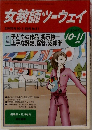 女教師ツーウェイ 2005 10-11月号