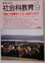 社会科教育 9　1996