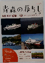 青森の暮らし　379号