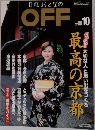 日経 おとなの  OFF　2003年１０月号