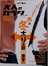 大人のカラダSTYLE Vol.05