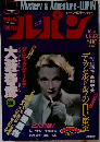 ルパン　1981冬季号