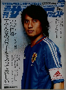 週刊サッカーダイジェスト 　2005年 6/14号