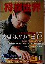 将棋世界　2013.1