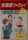 女教師ツーウェイ　2006年11月号 No.32
