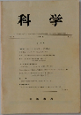 科学　1980年3月号