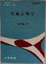 交通心理学