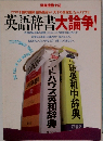 英語辞書大論争!