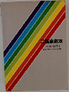 二輪車教本 