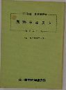 1990年度 夏期講習会　国語テキスト高2コース 