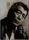 週刊文春  BUSINESS　臨時増刊4月4日号