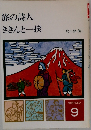 旅の詩人　ききんと一揆