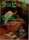 ラピタ　2003年８月号