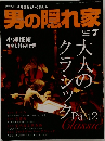 男の隠れ家　2008年７月号