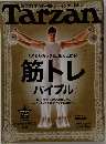 Tarzan　 2010年12/9号 No.570