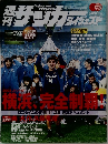 週刊サッカーダイジェスト　2003年12/１６号
