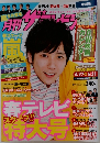 ザテレビジョン　2014年６月号