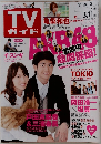 ＴＶガイド　2011年３月号