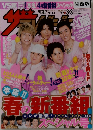 ザテレビジョン　2013年３月号