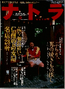 ナトラ　2001年１２月号