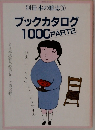 別冊本の雑誌　３  ブックカタログ1000PART2