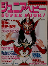 ジュニアヘビー
