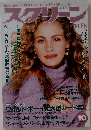 スクリーン　1993年１０月号