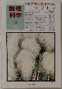 数理科学　1983年３月号