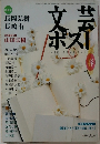 文 芸ポスト　vol.32　2006年