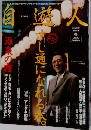 自遊人　２００２年４月号