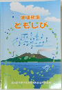 ともしび
