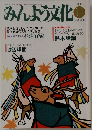 みんよう文化 1991.11