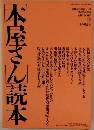 「本屋さん」読本　日本の旅 1997年9月10日発行