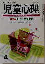 児童心理　4　621号