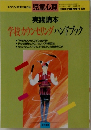 学校カウンセリングハンドブック