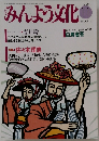 みんよう文化　1995　11