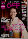 日経おとなのOFF　2006　11