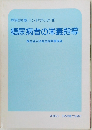 糖尿病者の栄養指導