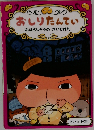 おしりたんてい　みはらしそうのかいじけん