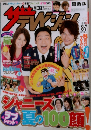 【雑誌】週刊ザテレビジョン ‘09.8.1-8.7
