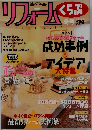 リフォーム くらぶ　REFORMCLUB　1998冬号